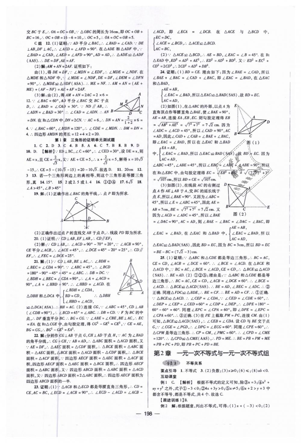 2019年天府数学八年级数学下册北师大版 第9页