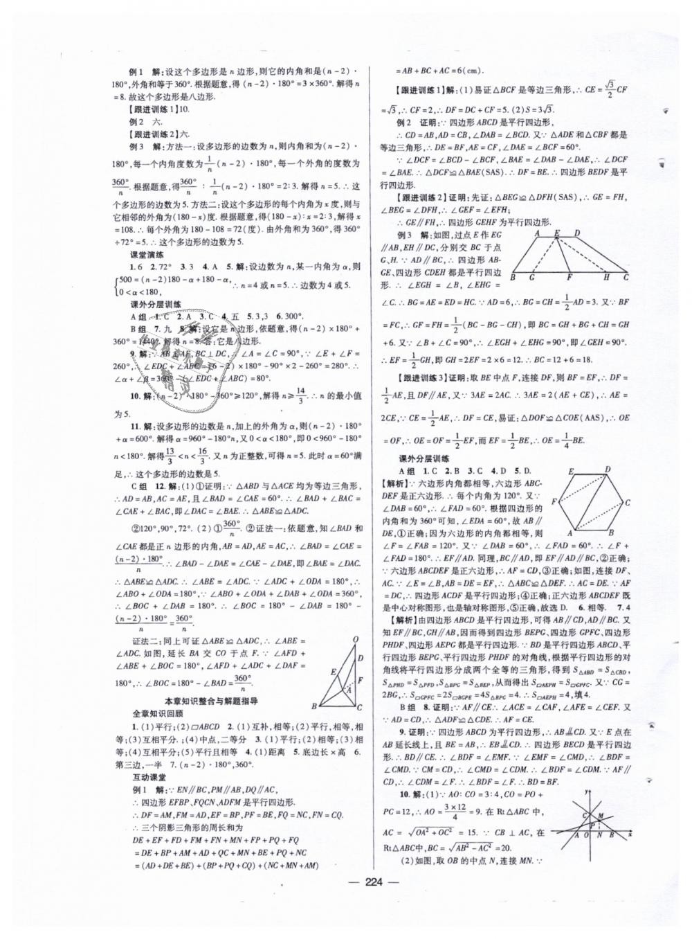 2019年天府数学八年级数学下册北师大版 第35页