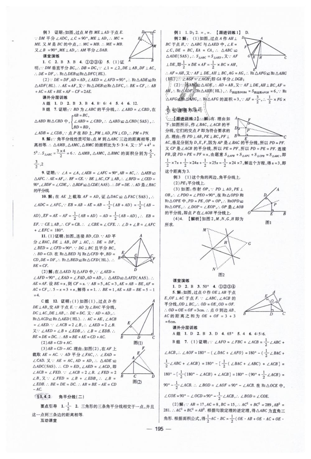 2019年天府数学八年级数学下册北师大版 第6页