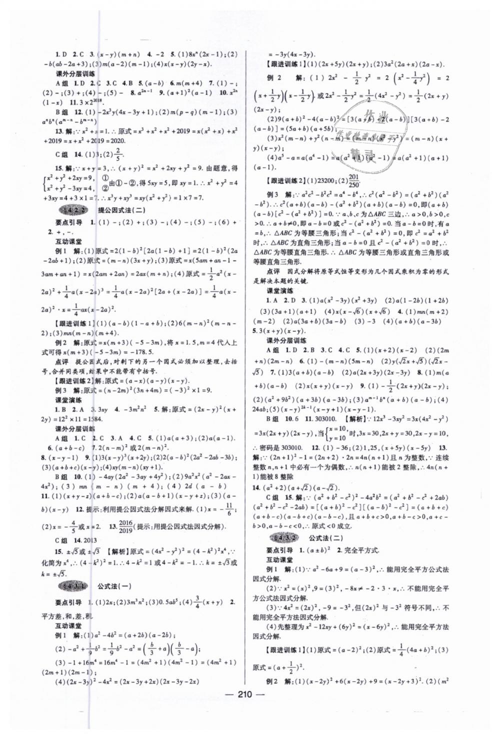 2019年天府数学八年级数学下册北师大版 第21页