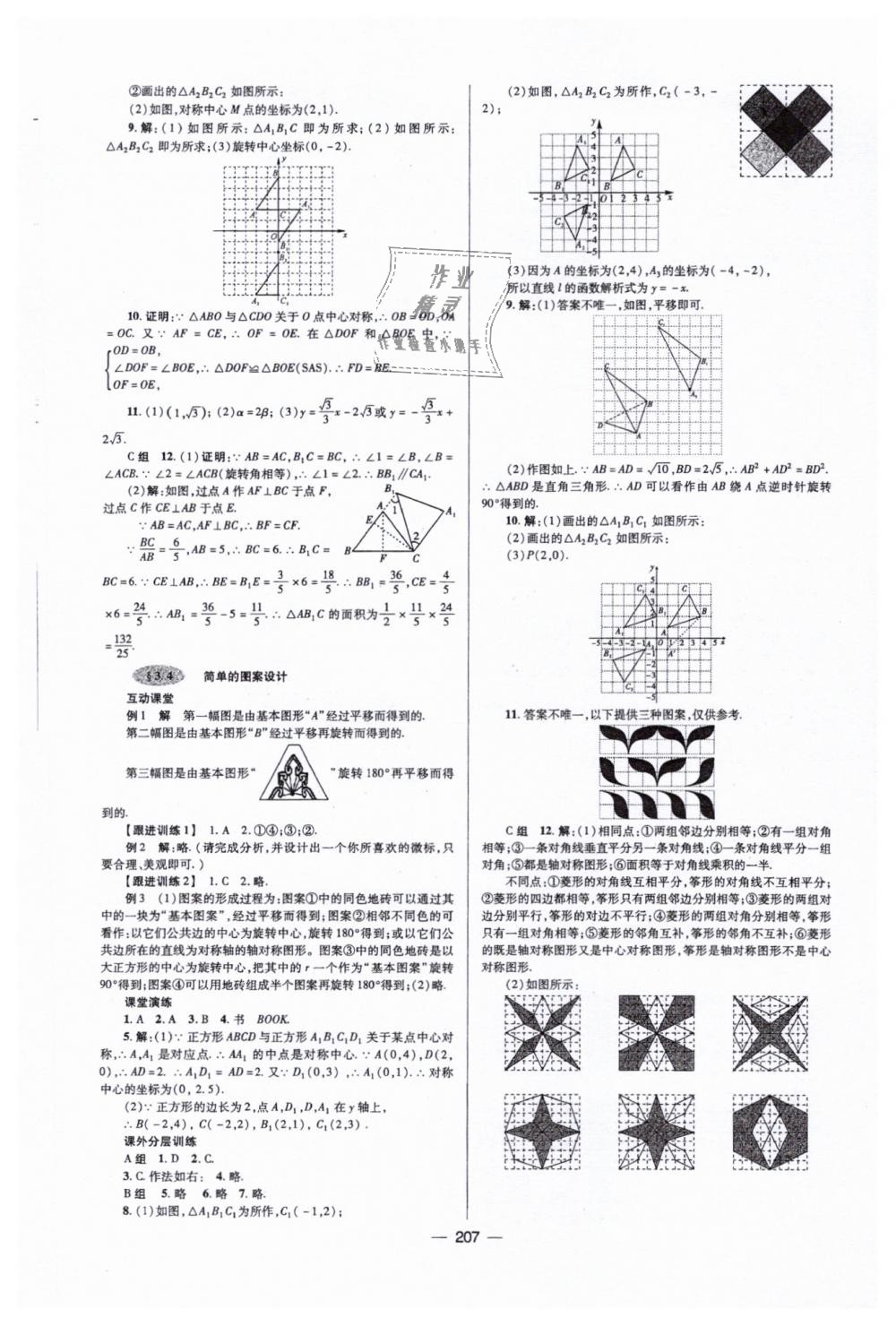 2019年天府数学八年级数学下册北师大版 第18页