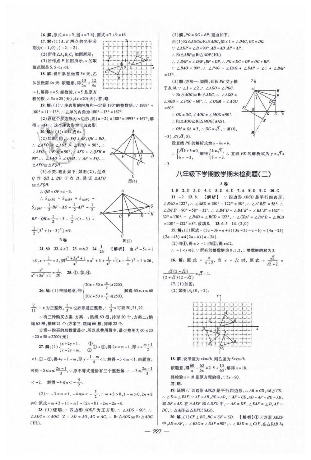 2019年天府数学八年级数学下册北师大版 第38页