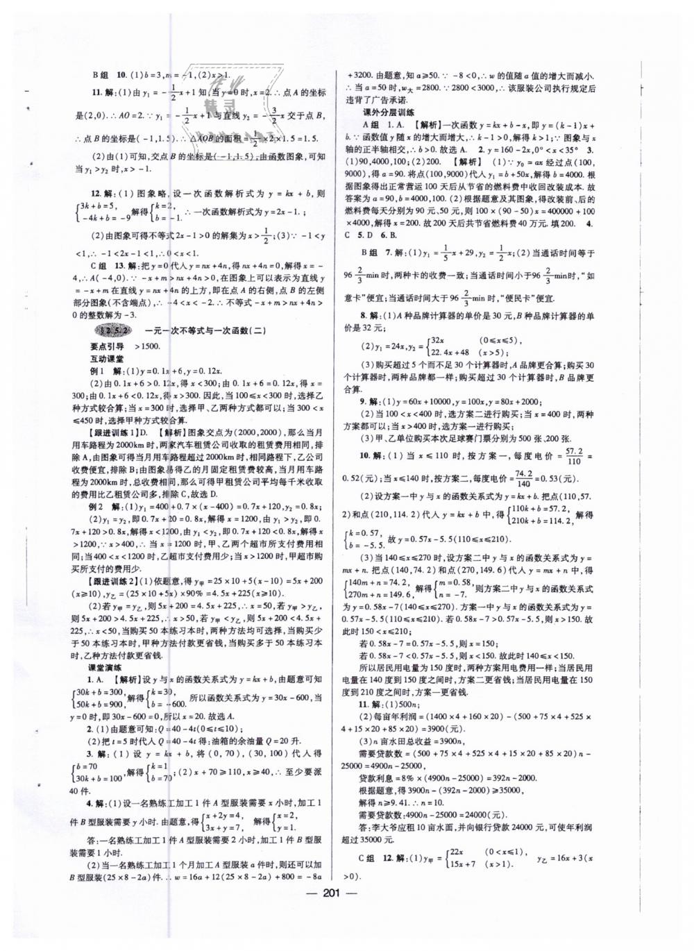 2019年天府数学八年级数学下册北师大版 第12页