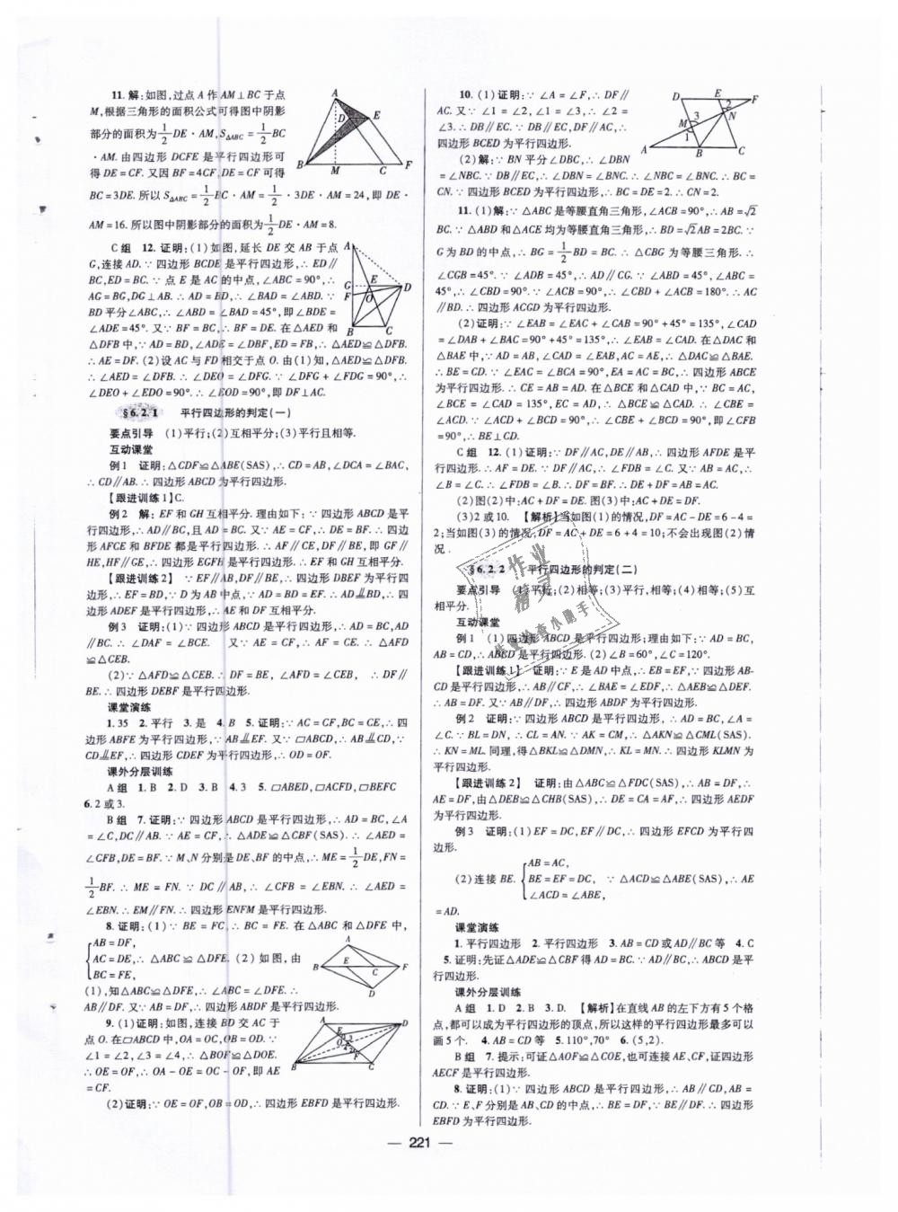 2019年天府数学八年级数学下册北师大版 第32页