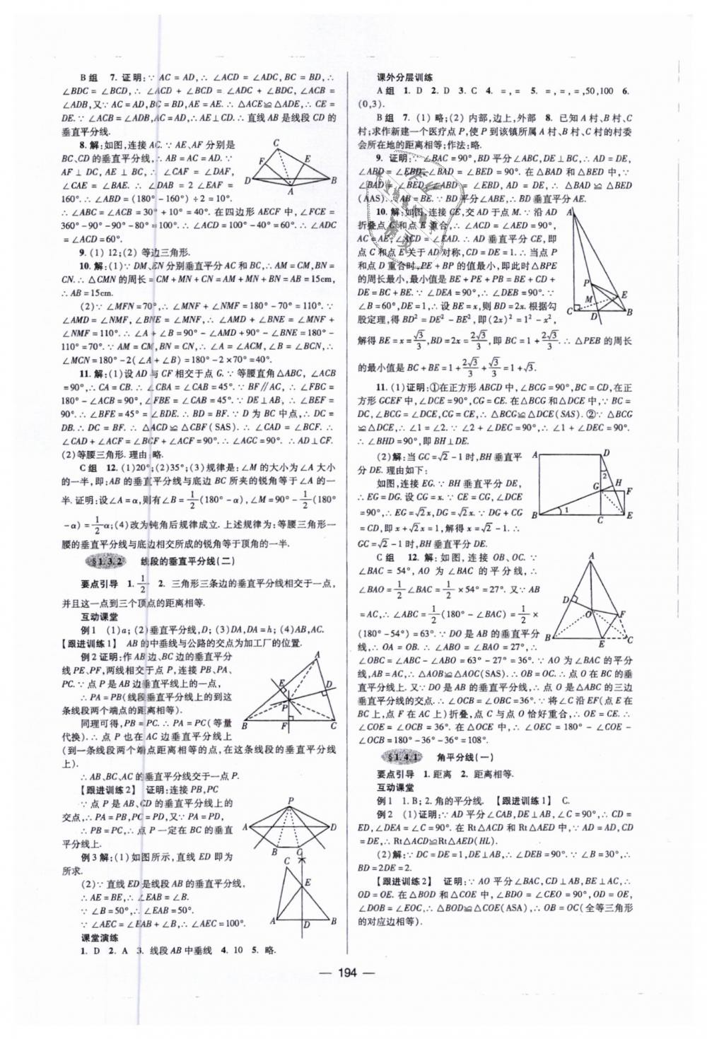 2019年天府?dāng)?shù)學(xué)八年級(jí)數(shù)學(xué)下冊(cè)北師大版 第5頁(yè)