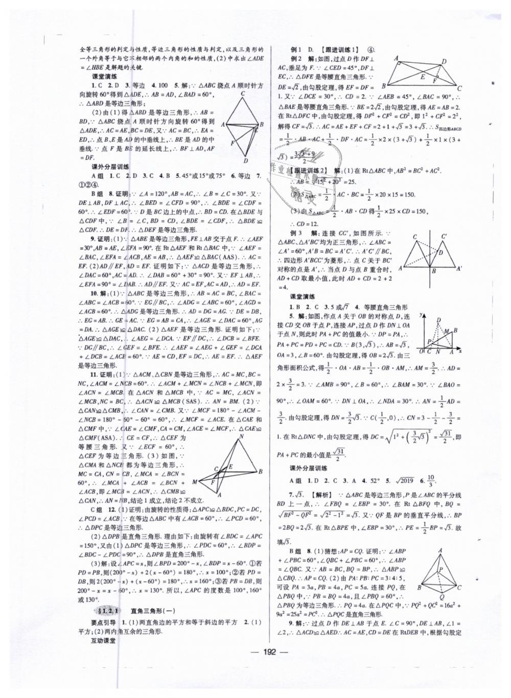 2019年天府數(shù)學八年級數(shù)學下冊北師大版 第3頁