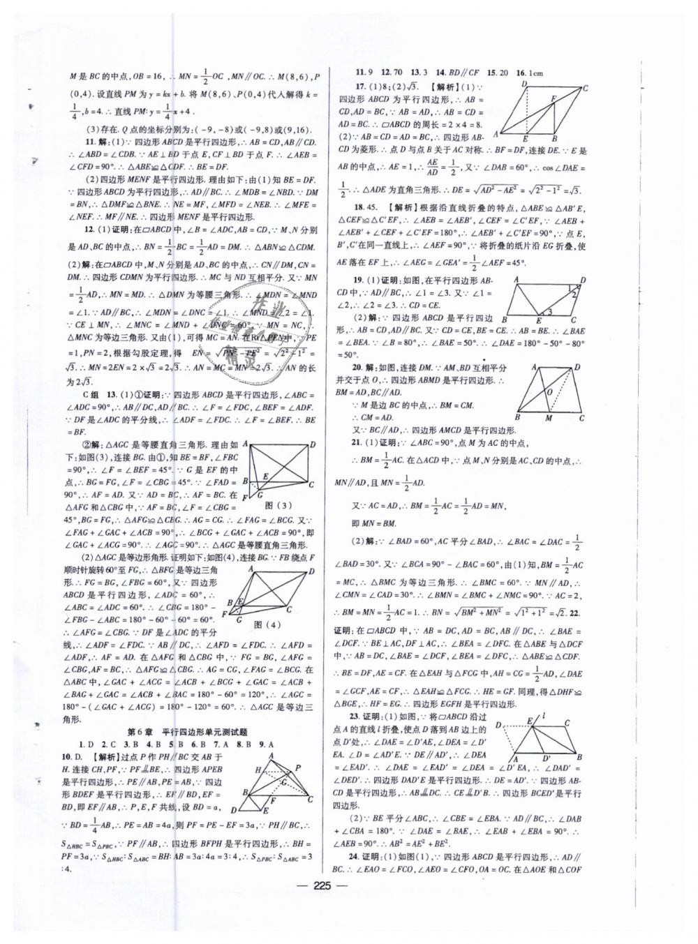 2019年天府数学八年级数学下册北师大版 第36页