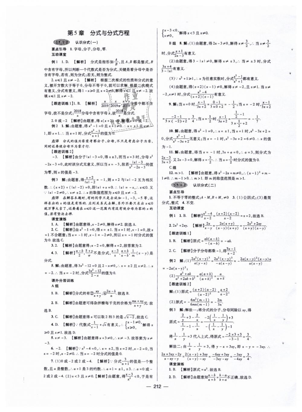 2019年天府数学八年级数学下册北师大版 第23页