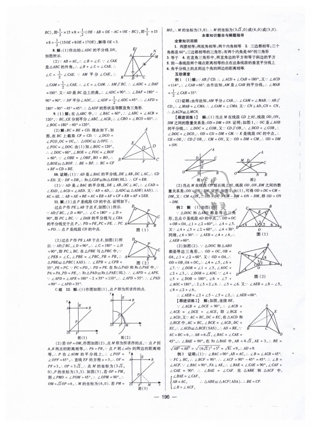 2019年天府數(shù)學八年級數(shù)學下冊北師大版 第7頁