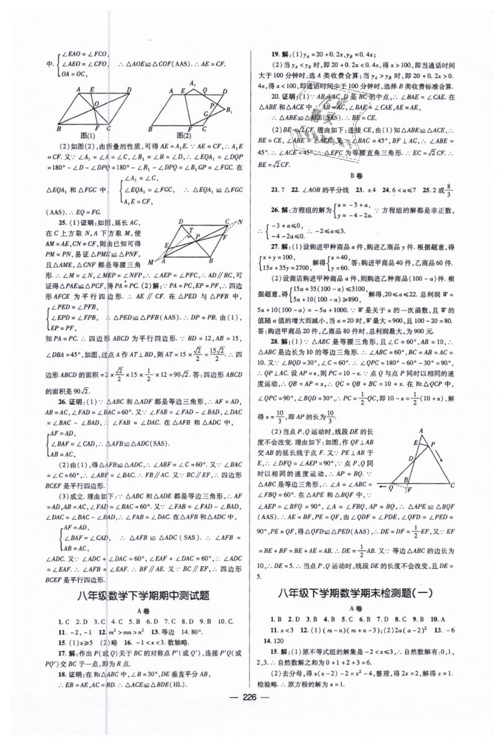 2019年天府?dāng)?shù)學(xué)八年級(jí)數(shù)學(xué)下冊(cè)北師大版 第37頁