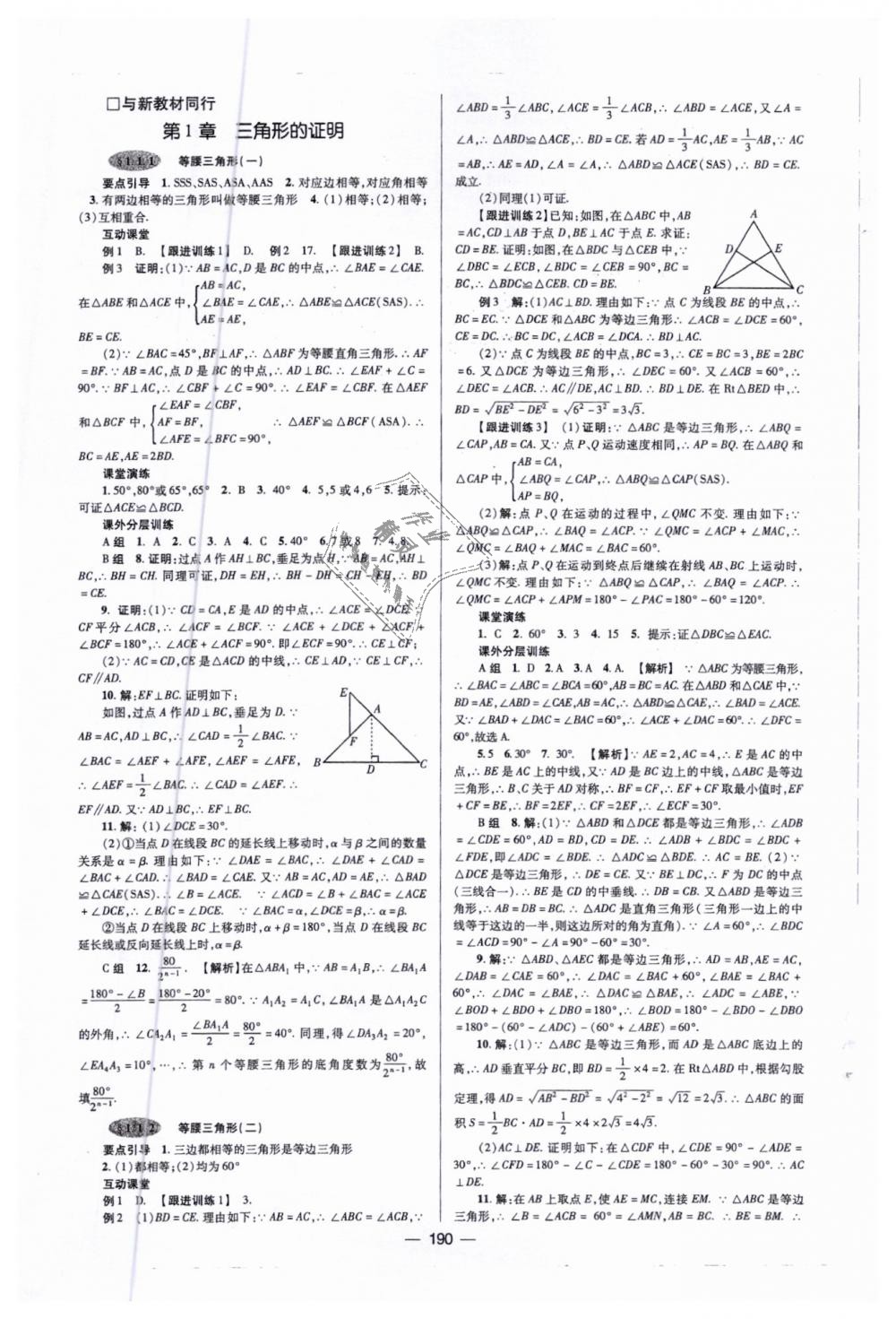 2019年天府数学八年级数学下册北师大版 第1页