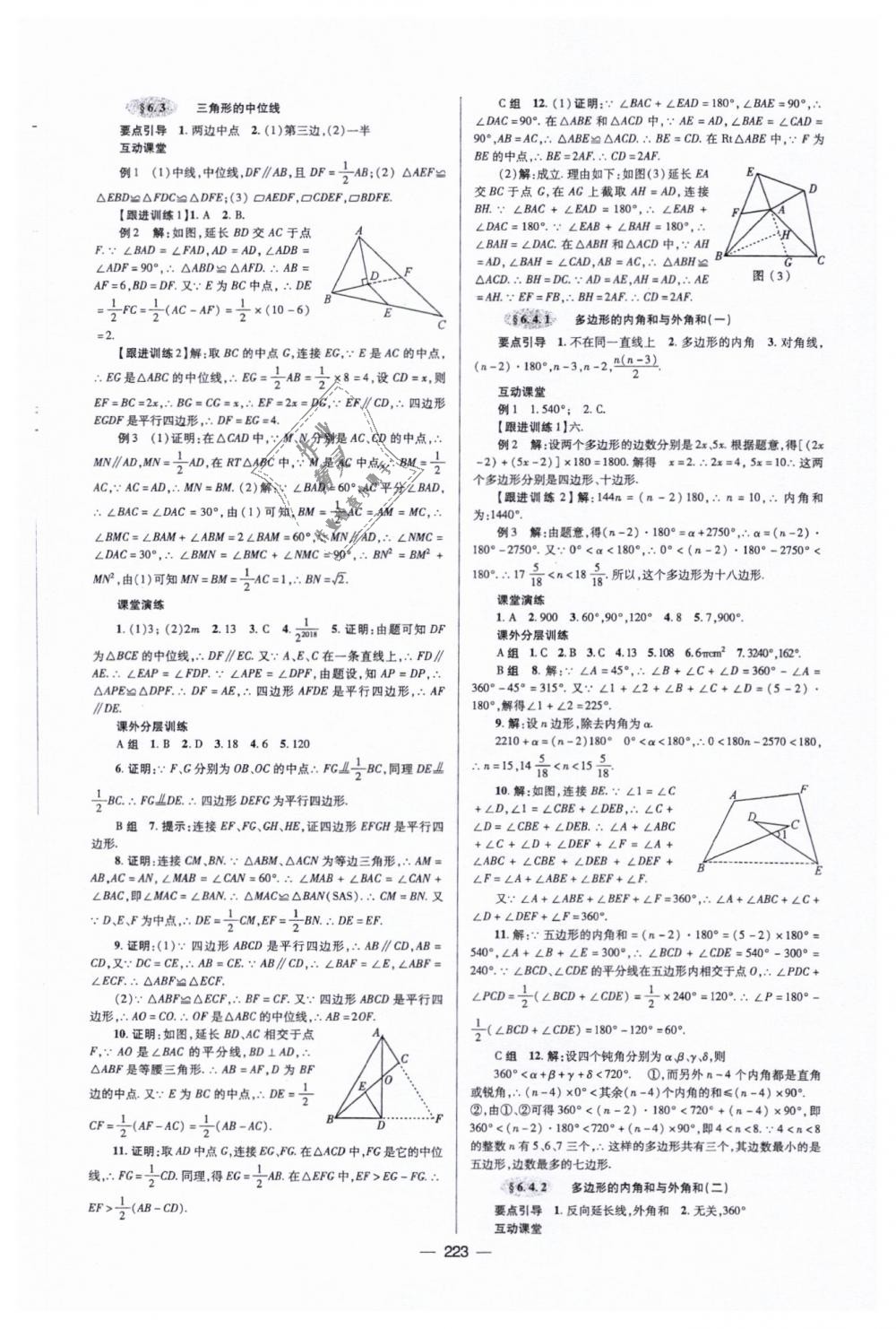 2019年天府数学八年级数学下册北师大版 第34页