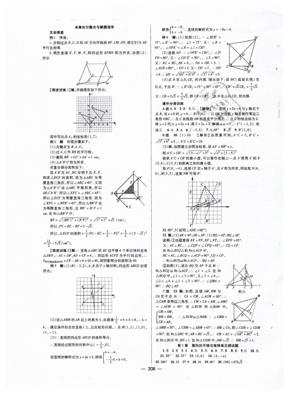 2019年天府数学八年级数学下册北师大版 第19页