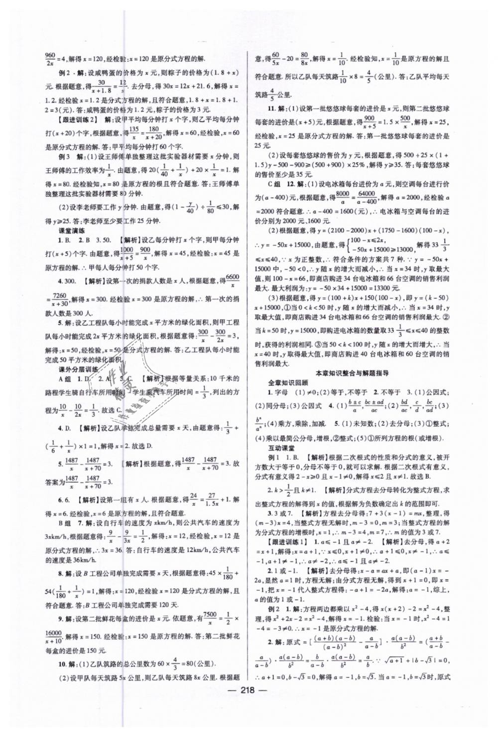 2019年天府数学八年级数学下册北师大版 第29页