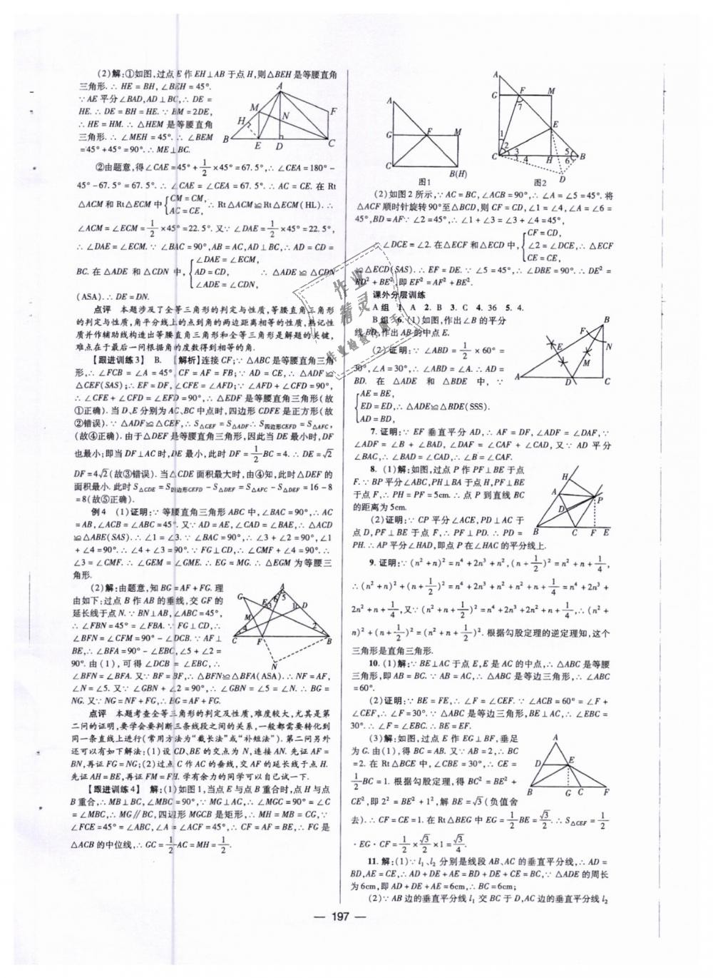 2019年天府数学八年级数学下册北师大版 第8页