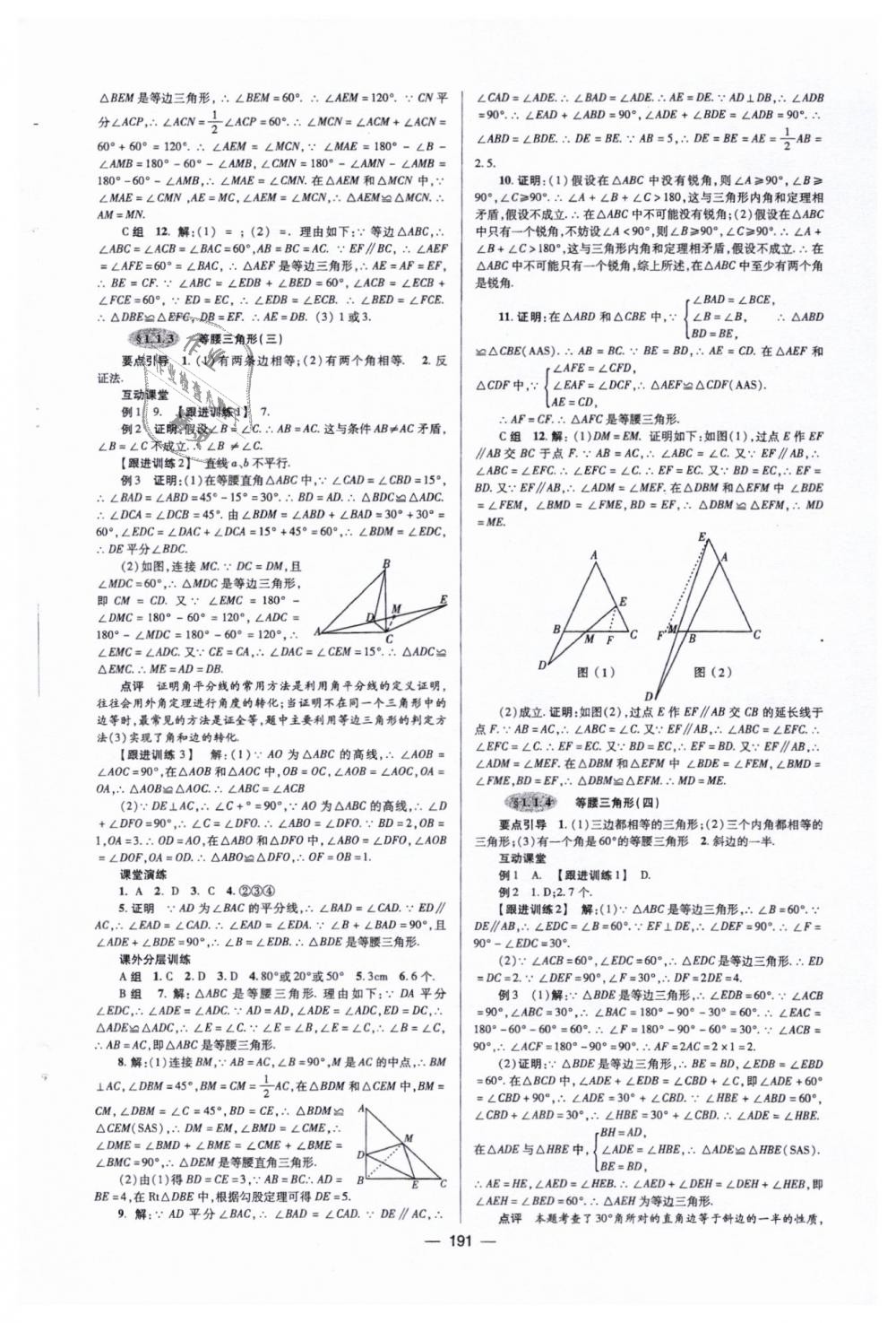 2019年天府数学八年级数学下册北师大版 第2页