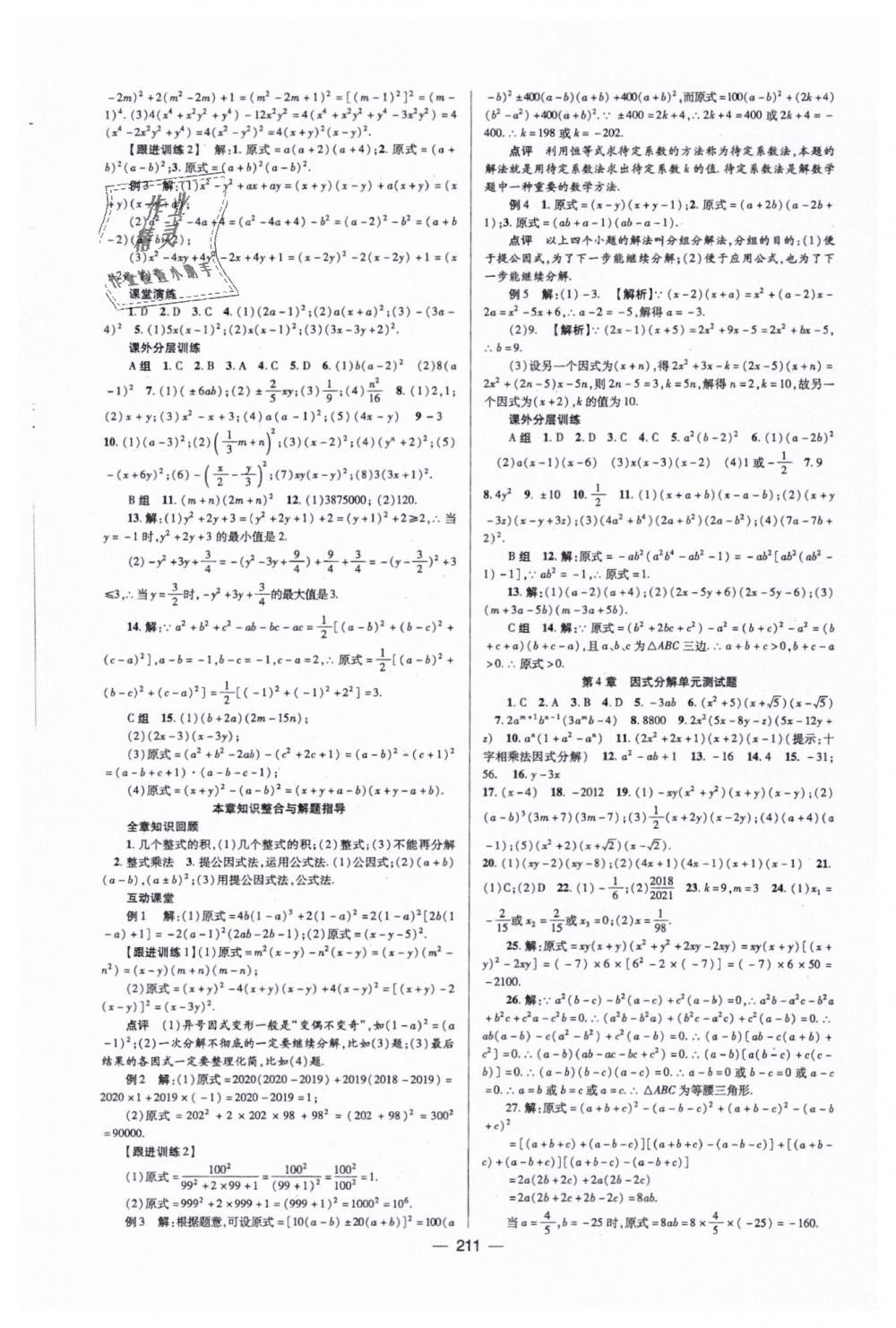 2019年天府數(shù)學八年級數(shù)學下冊北師大版 第22頁