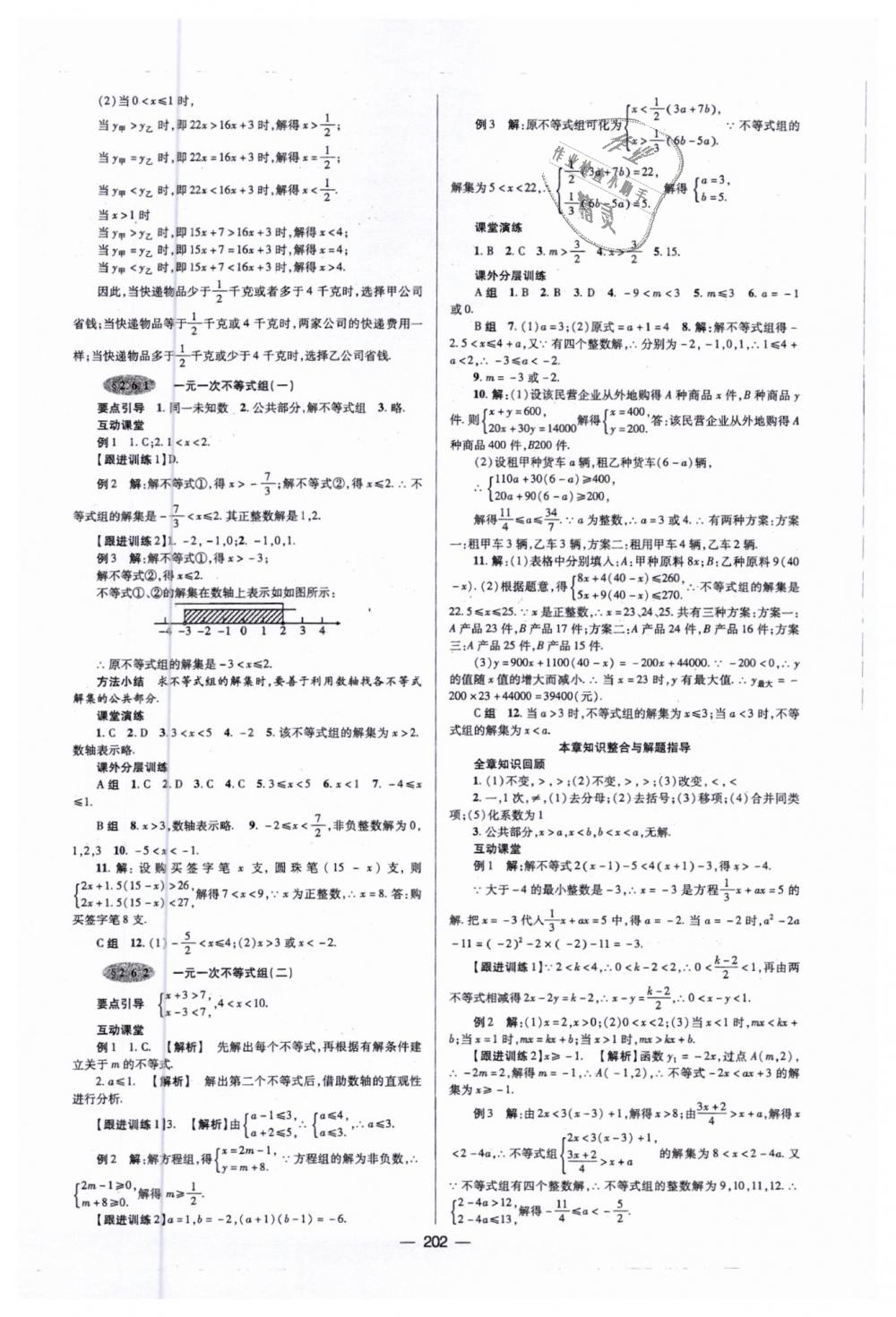 2019年天府数学八年级数学下册北师大版 第13页