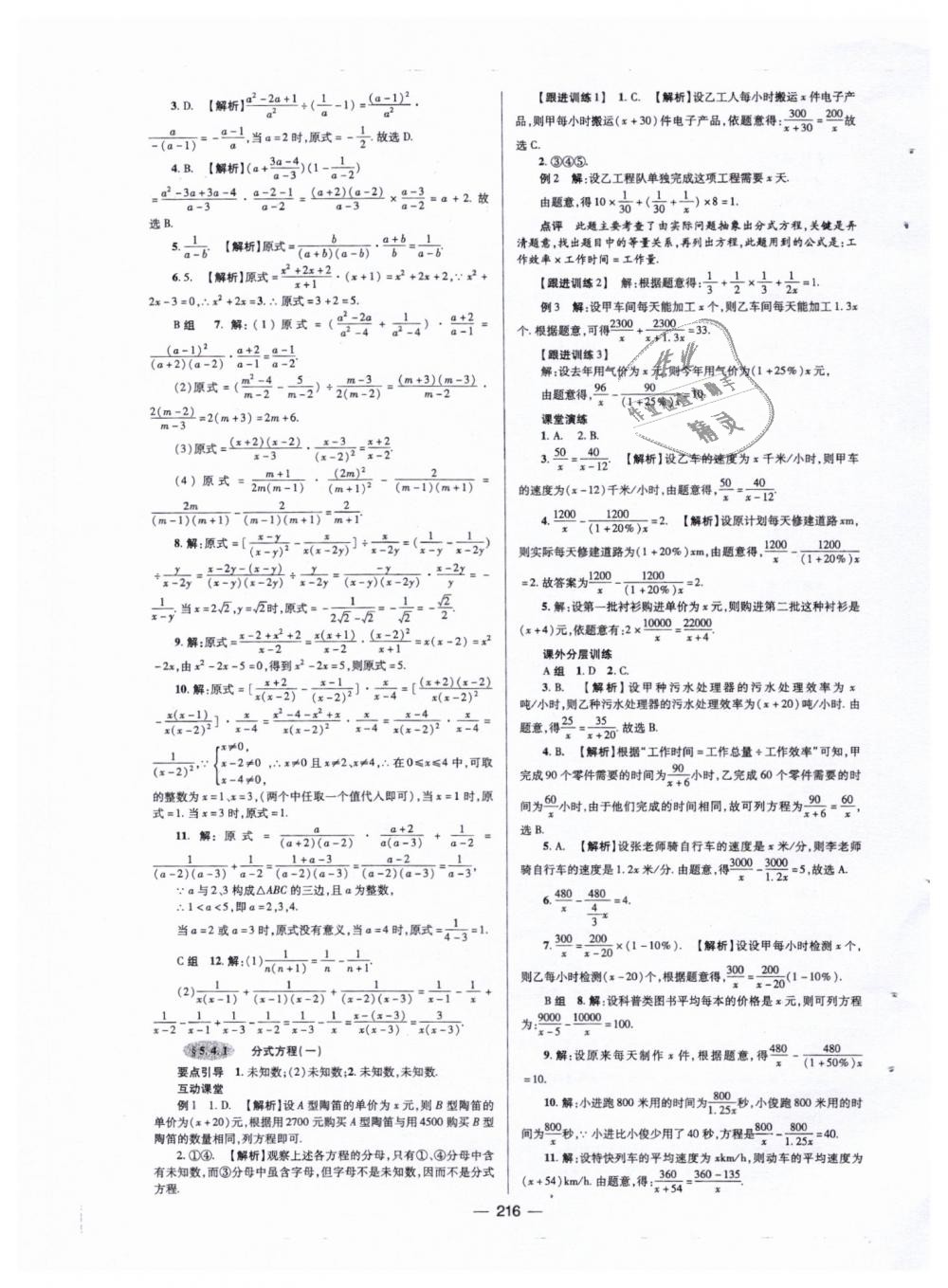 2019年天府数学八年级数学下册北师大版 第27页