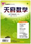 2019年天府數(shù)學八年級數(shù)學下冊北師大版