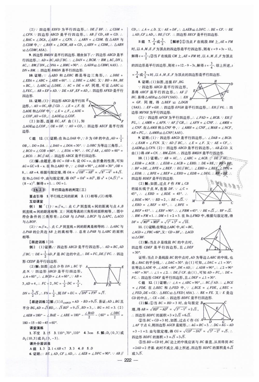 2019年天府数学八年级数学下册北师大版 第33页