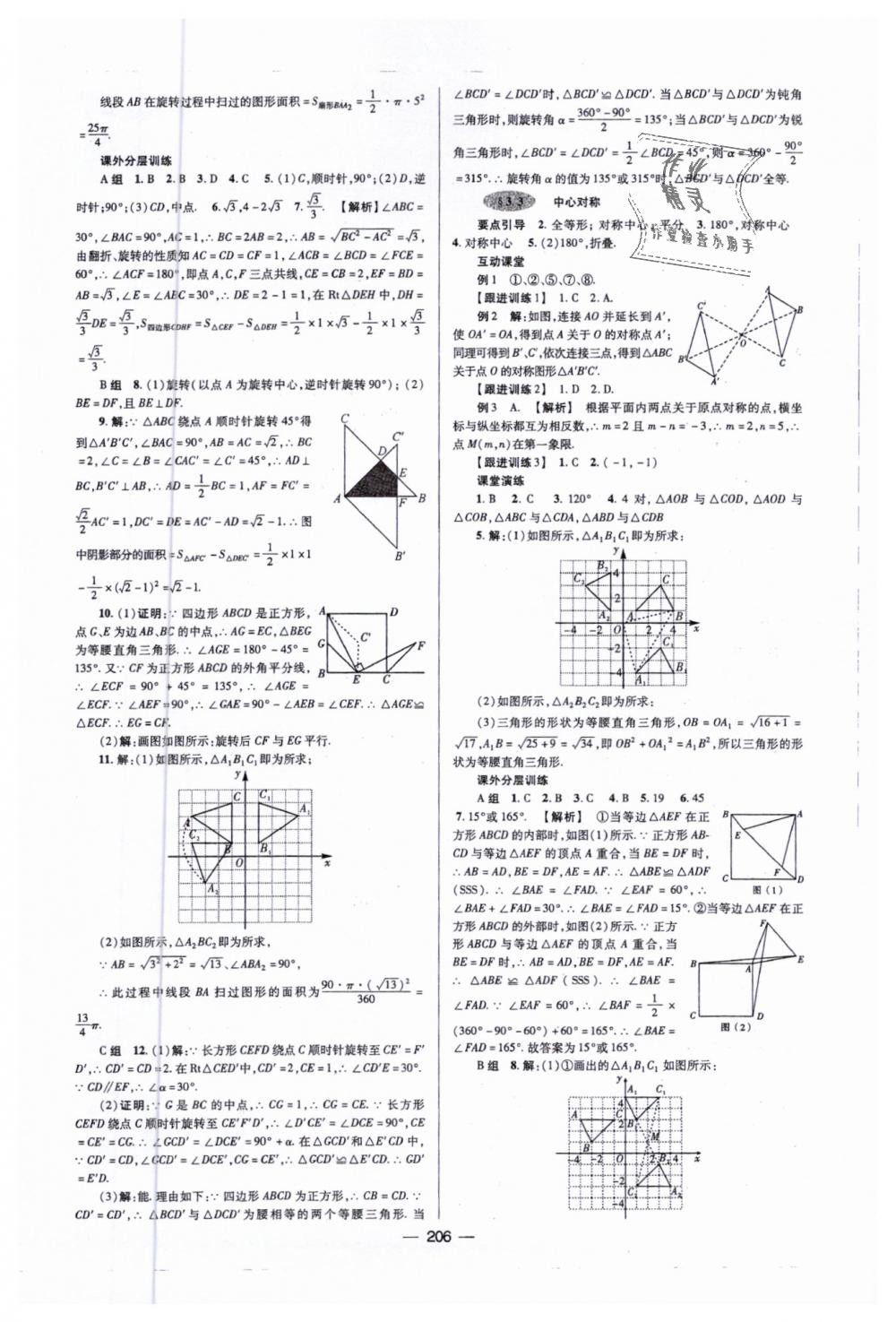 2019年天府数学八年级数学下册北师大版 第17页