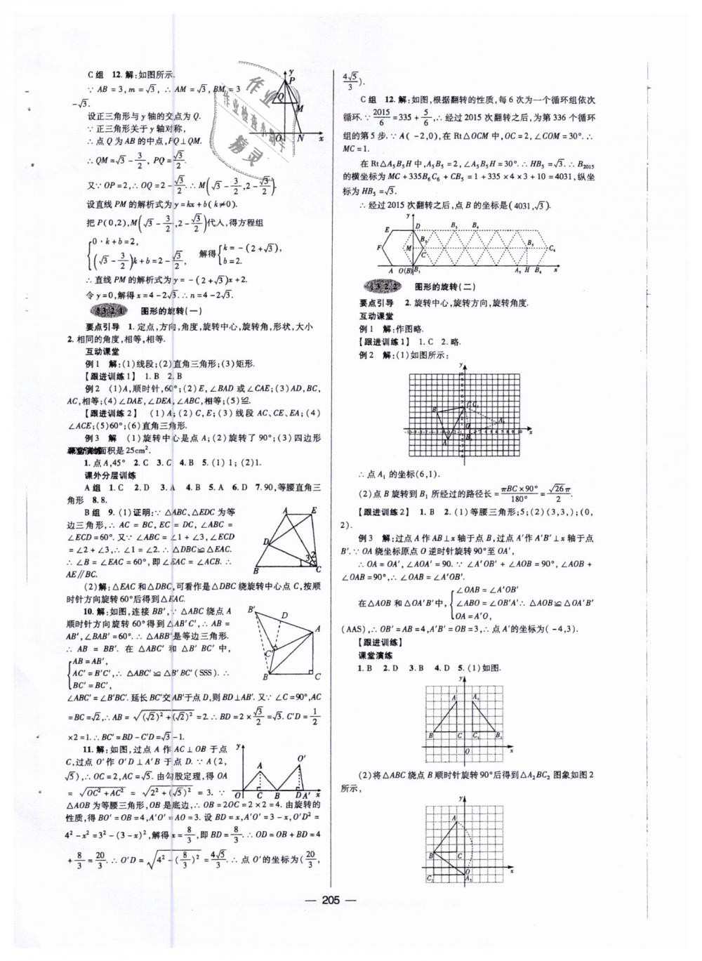 2019年天府数学八年级数学下册北师大版 第16页