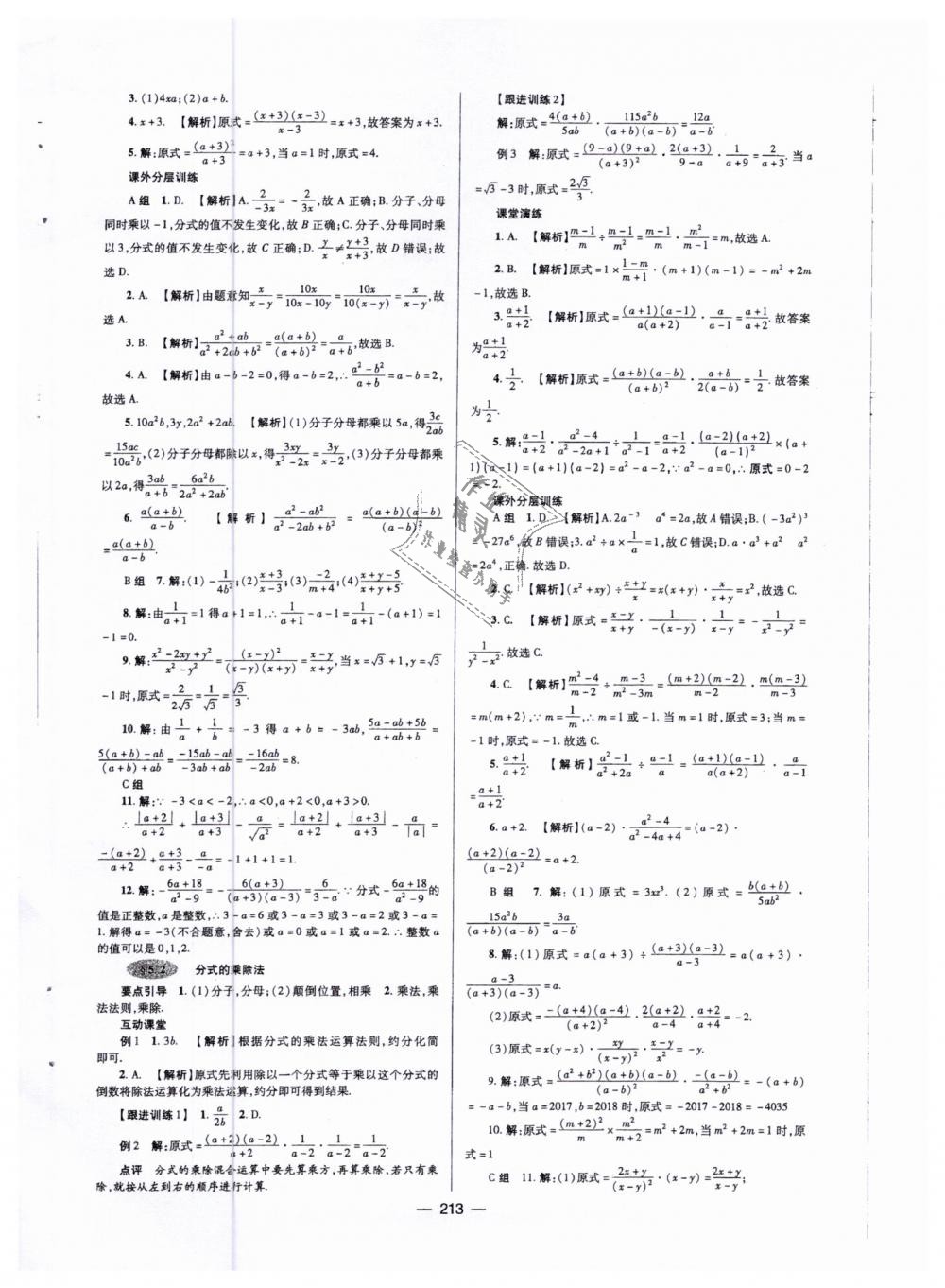 2019年天府数学八年级数学下册北师大版 第24页