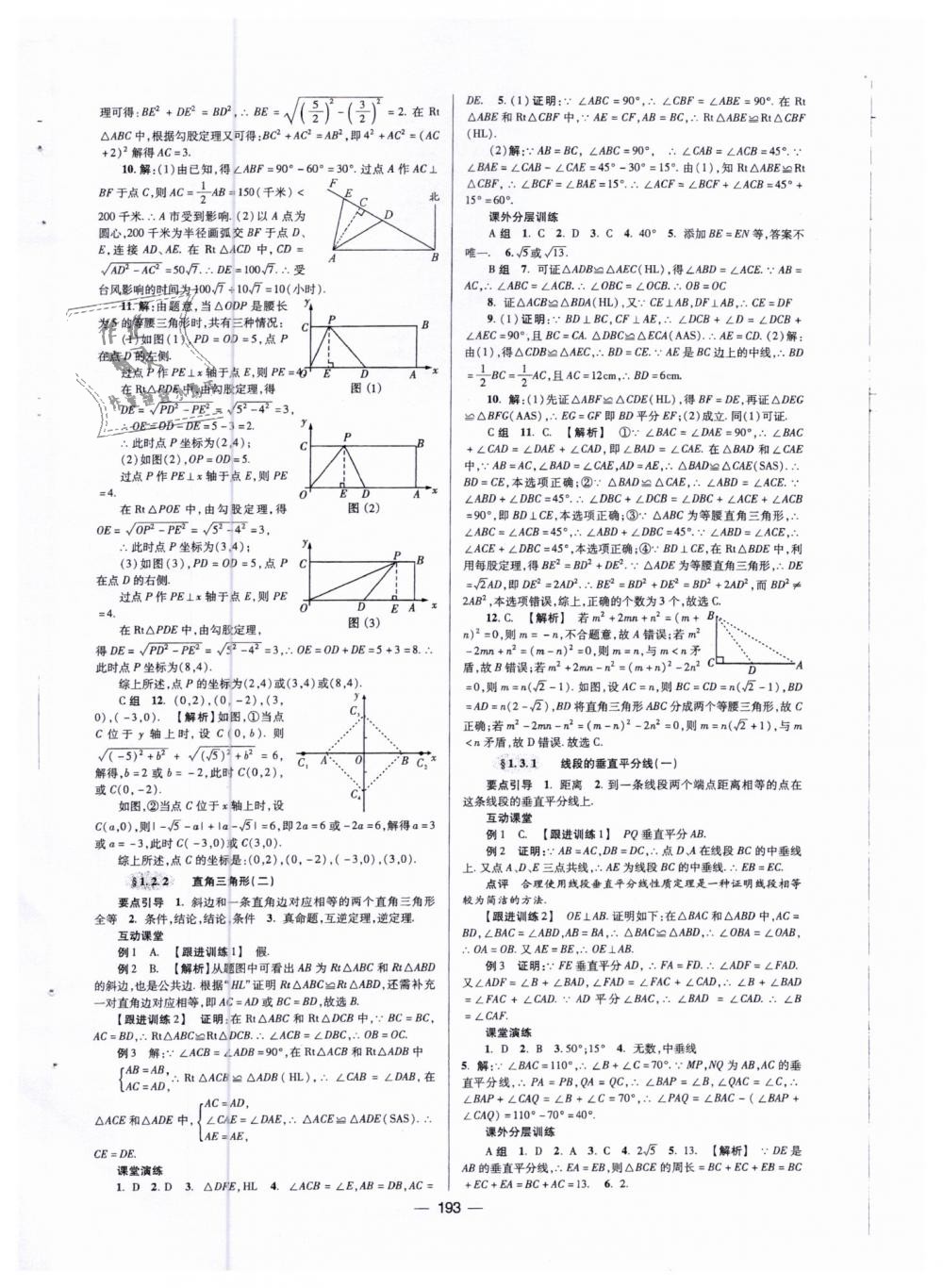 2019年天府?dāng)?shù)學(xué)八年級(jí)數(shù)學(xué)下冊北師大版 第4頁