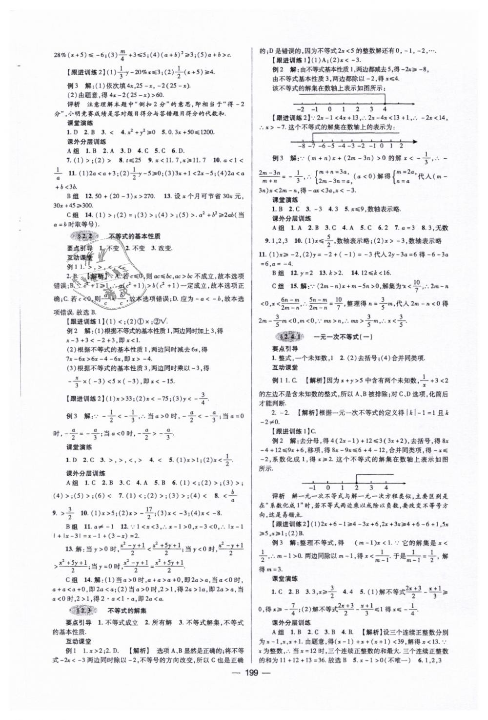 2019年天府数学八年级数学下册北师大版 第10页