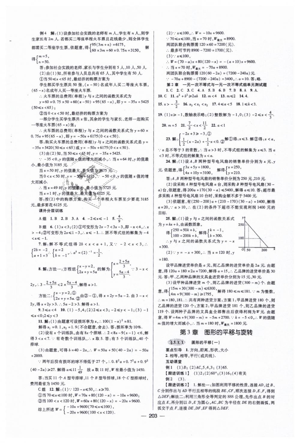 2019年天府数学八年级数学下册北师大版 第14页