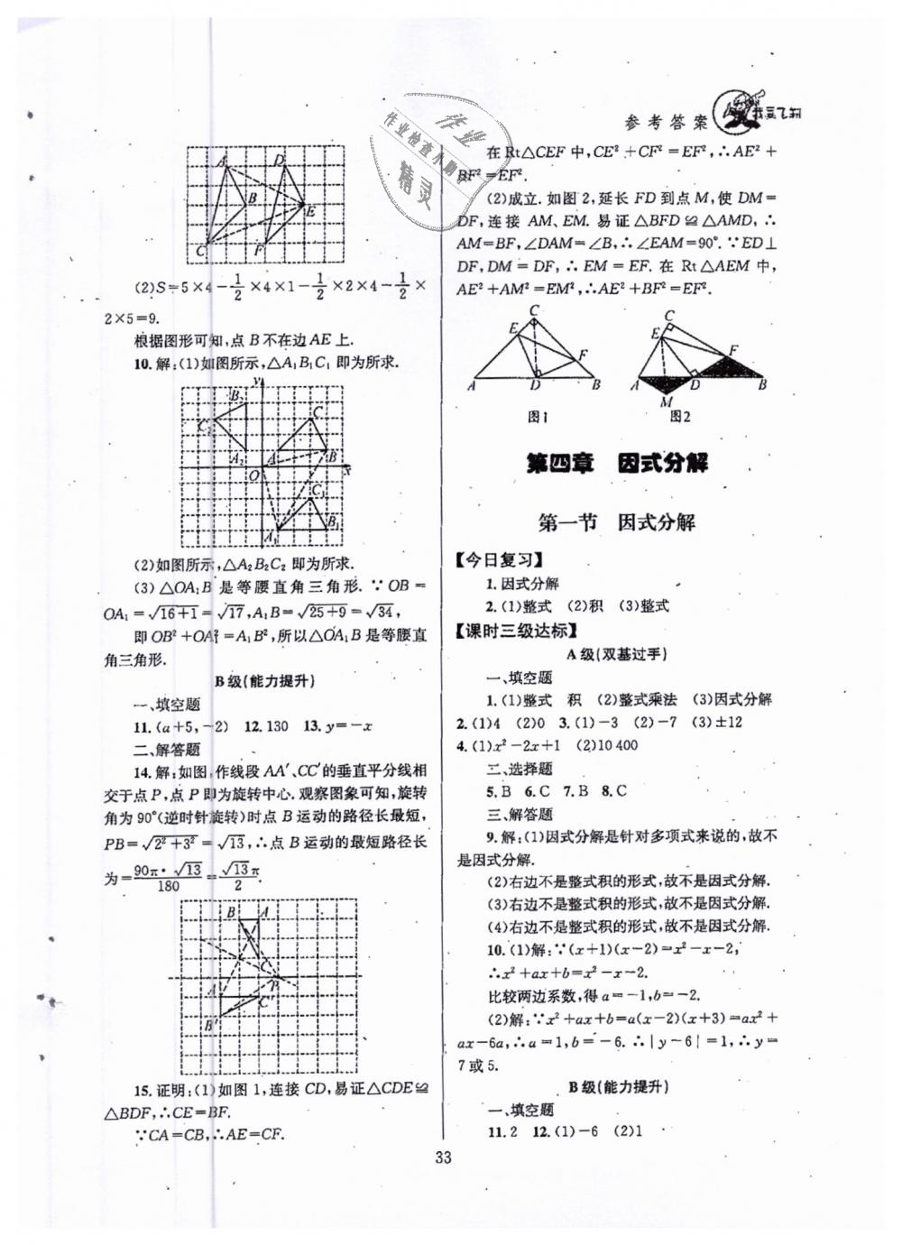 2019年天府前沿八年級數(shù)學下冊北師大版 第33頁