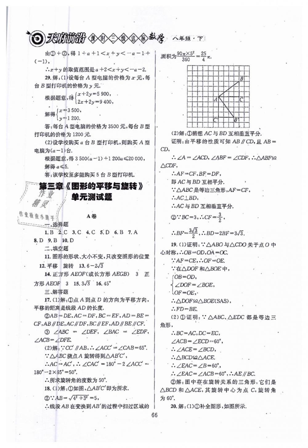 2019年天府前沿八年級數學下冊北師大版 第66頁