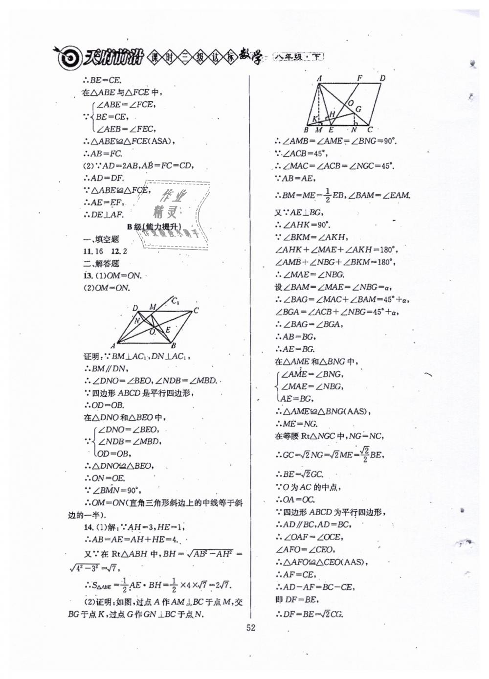 2019年天府前沿八年級(jí)數(shù)學(xué)下冊(cè)北師大版 第52頁(yè)