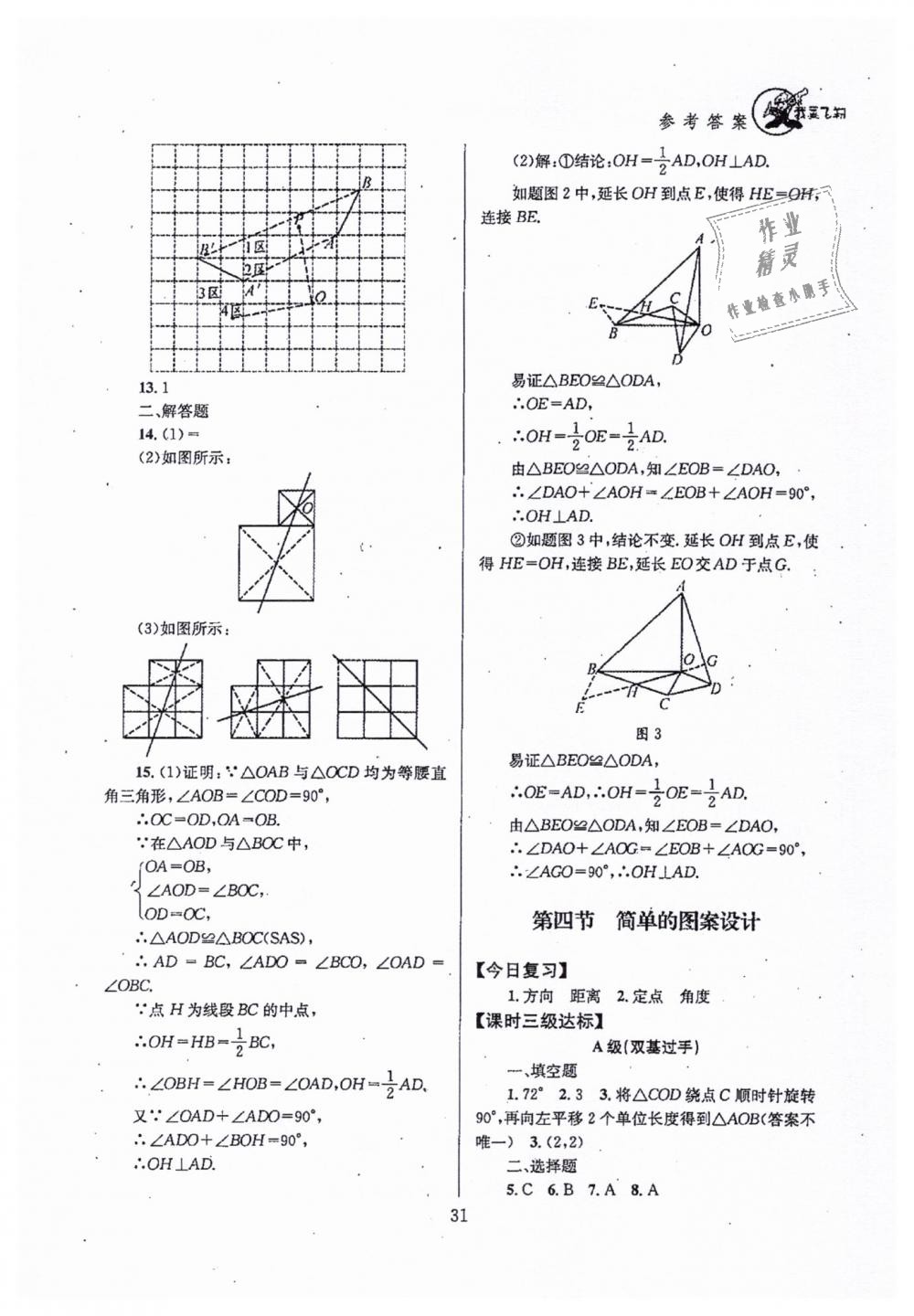 2019年天府前沿八年級數(shù)學(xué)下冊北師大版 第31頁