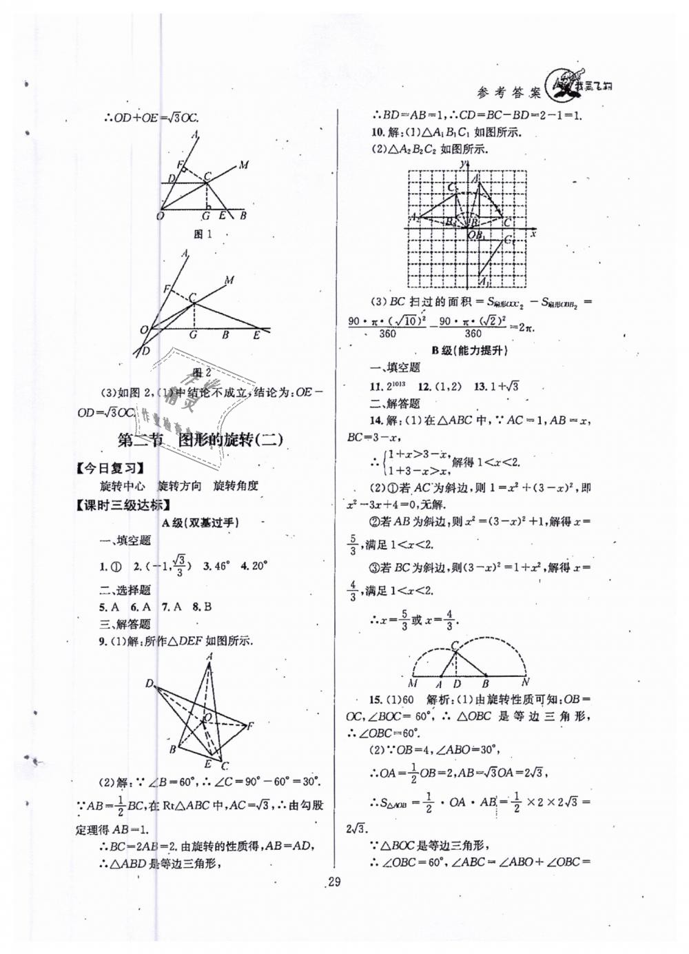 2019年天府前沿八年級數(shù)學(xué)下冊北師大版 第29頁