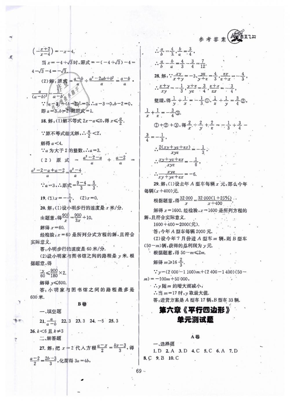 2019年天府前沿八年級數(shù)學(xué)下冊北師大版 第69頁