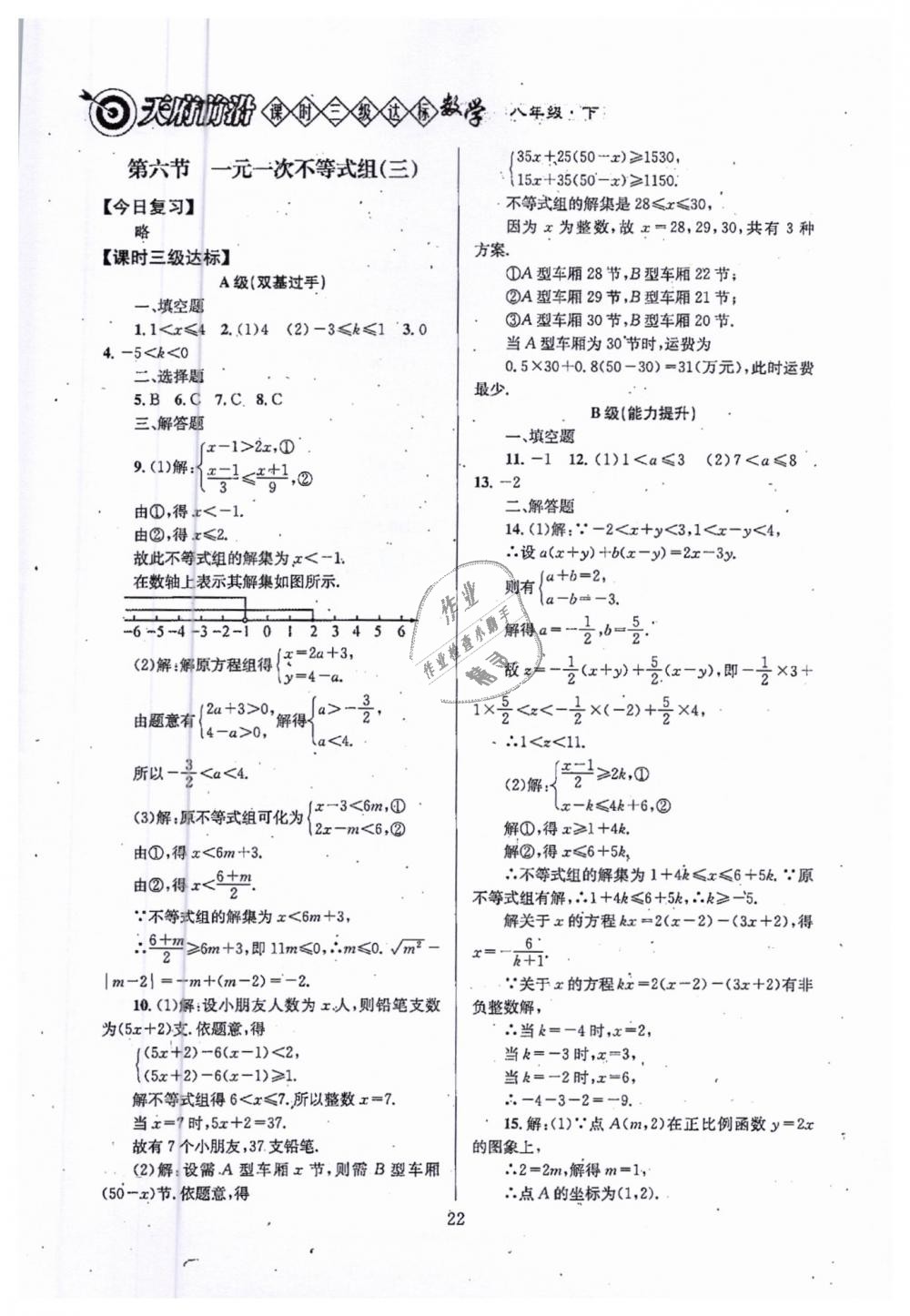 2019年天府前沿八年級數(shù)學(xué)下冊北師大版 第22頁