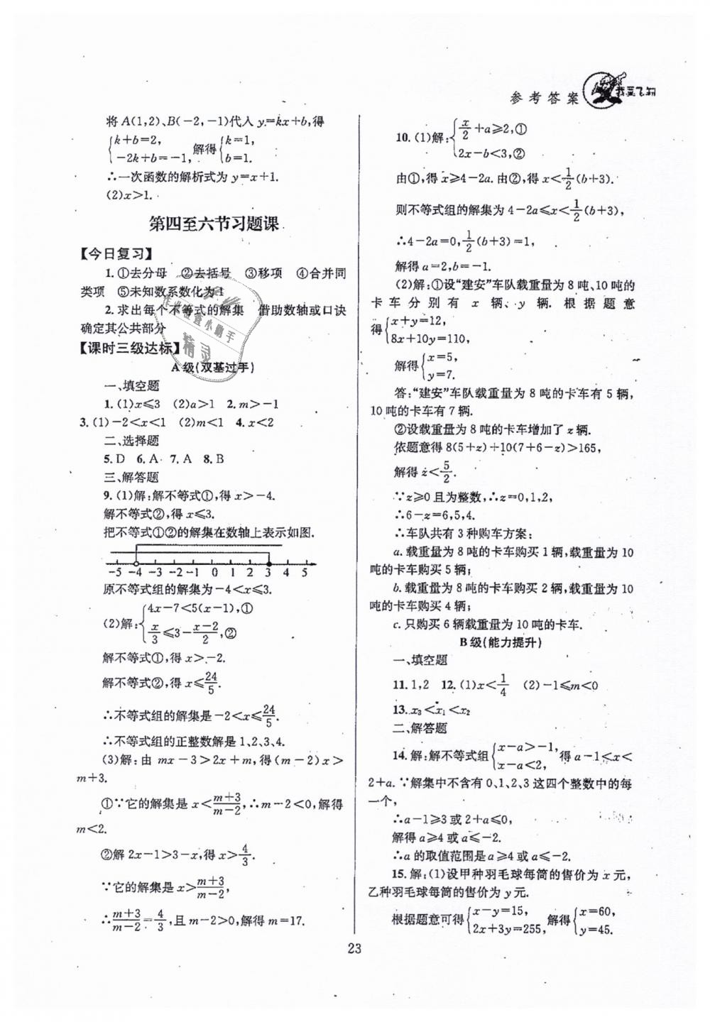 2019年天府前沿八年級(jí)數(shù)學(xué)下冊(cè)北師大版 第23頁(yè)