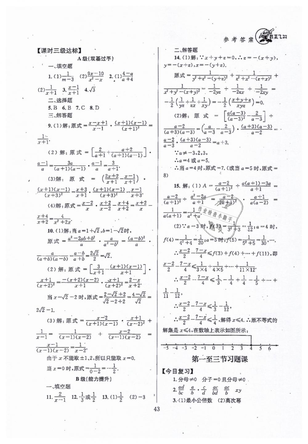 2019年天府前沿八年級數(shù)學(xué)下冊北師大版 第43頁