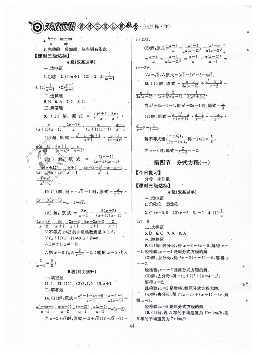 2019年天府前沿八年級(jí)數(shù)學(xué)下冊(cè)北師大版 第44頁(yè)