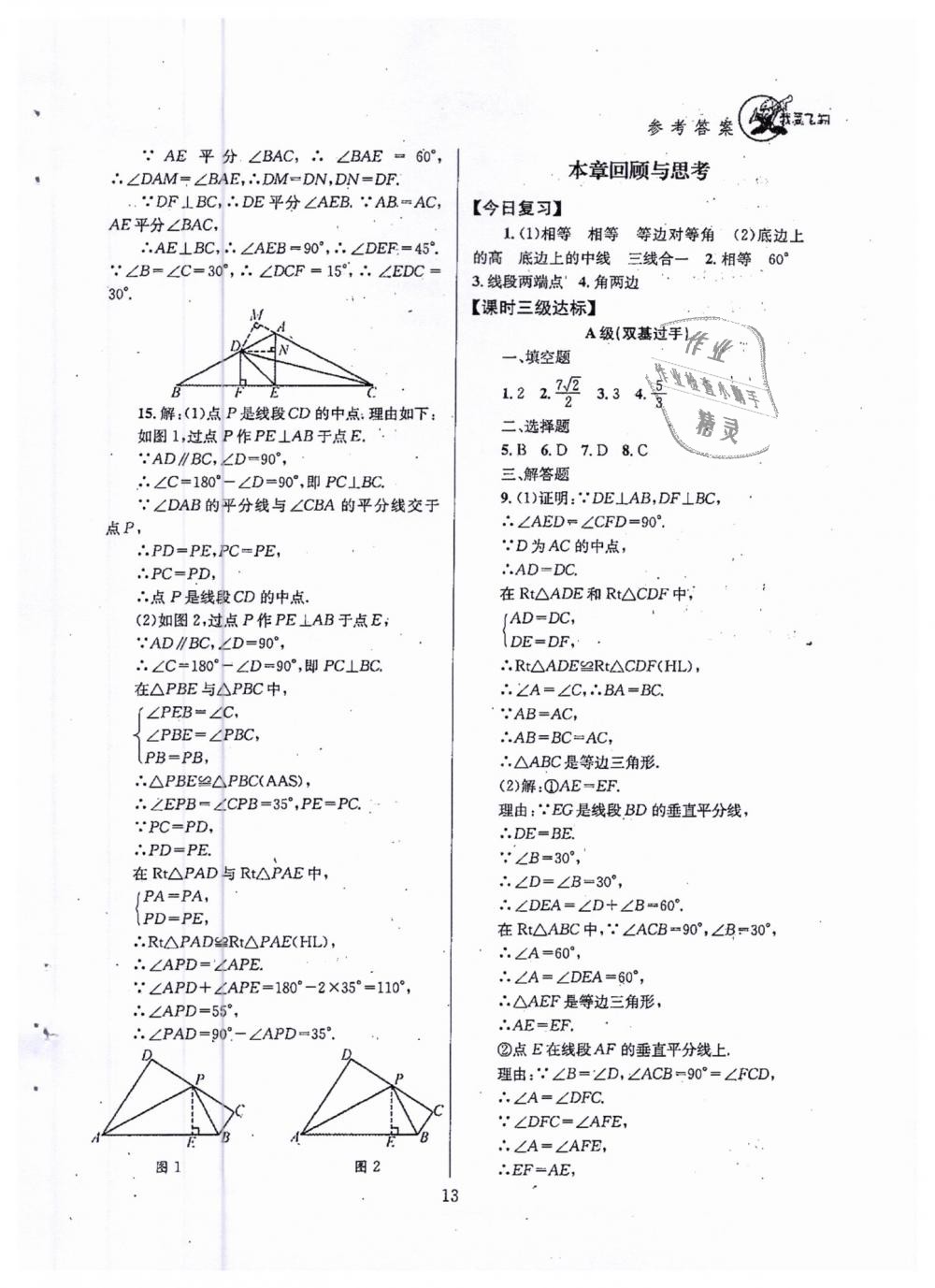 2019年天府前沿八年級(jí)數(shù)學(xué)下冊(cè)北師大版 第13頁(yè)