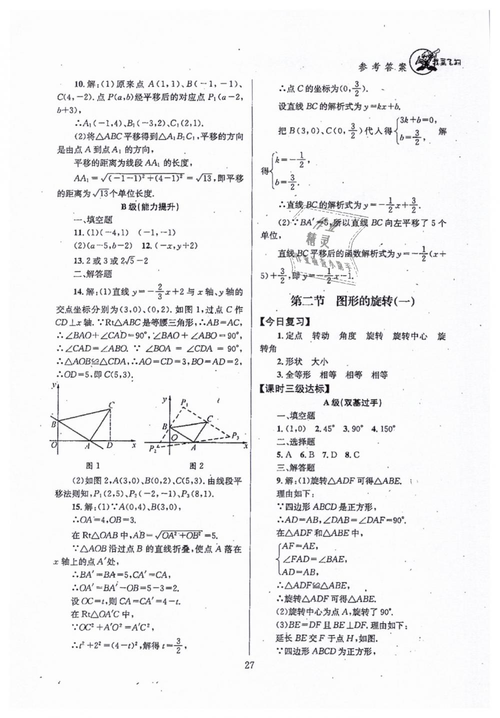 2019年天府前沿八年級數(shù)學(xué)下冊北師大版 第27頁