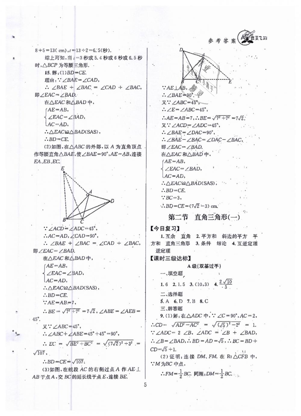 2019年天府前沿八年級數(shù)學下冊北師大版 第5頁