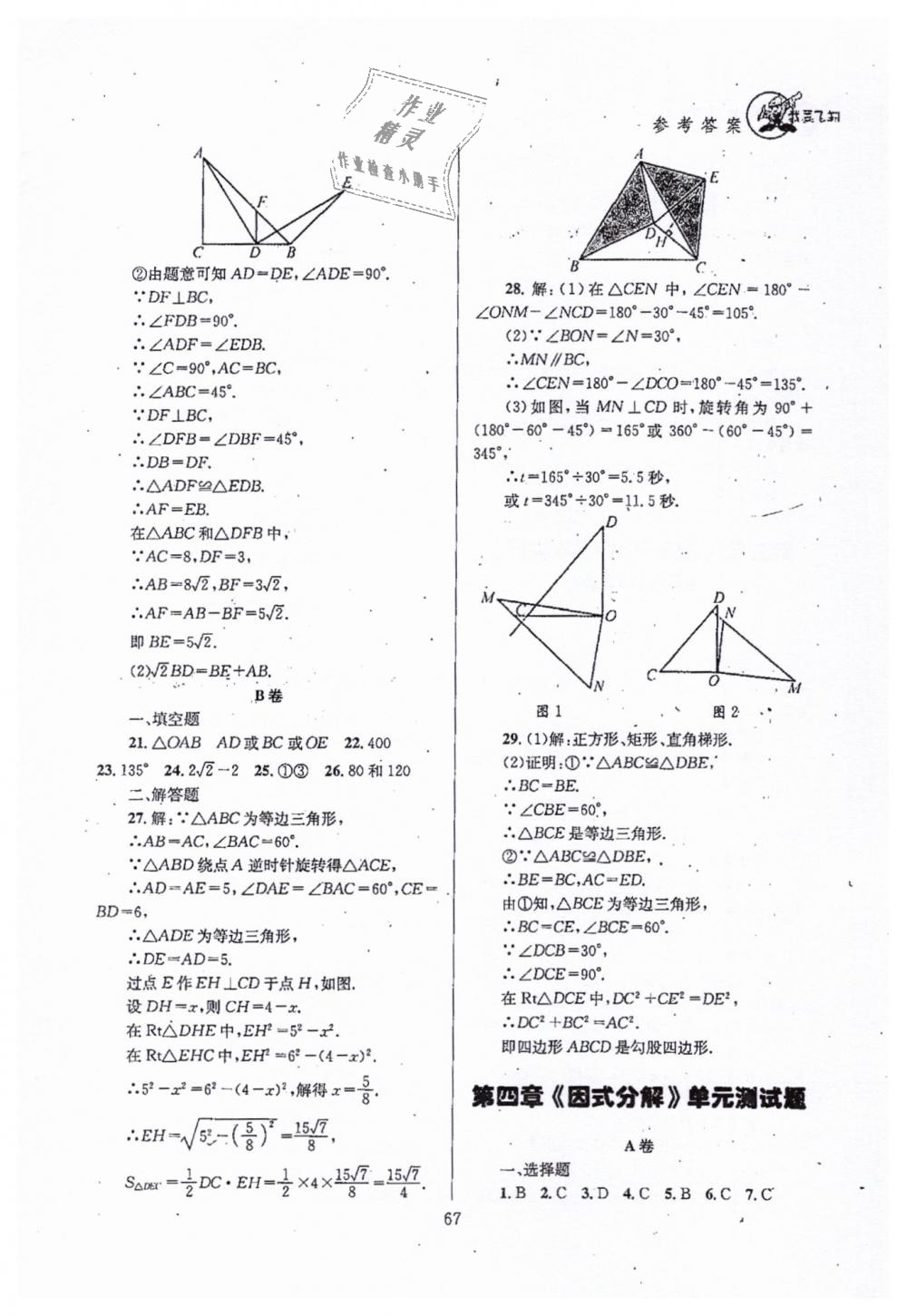 2019年天府前沿八年級數(shù)學下冊北師大版 第67頁