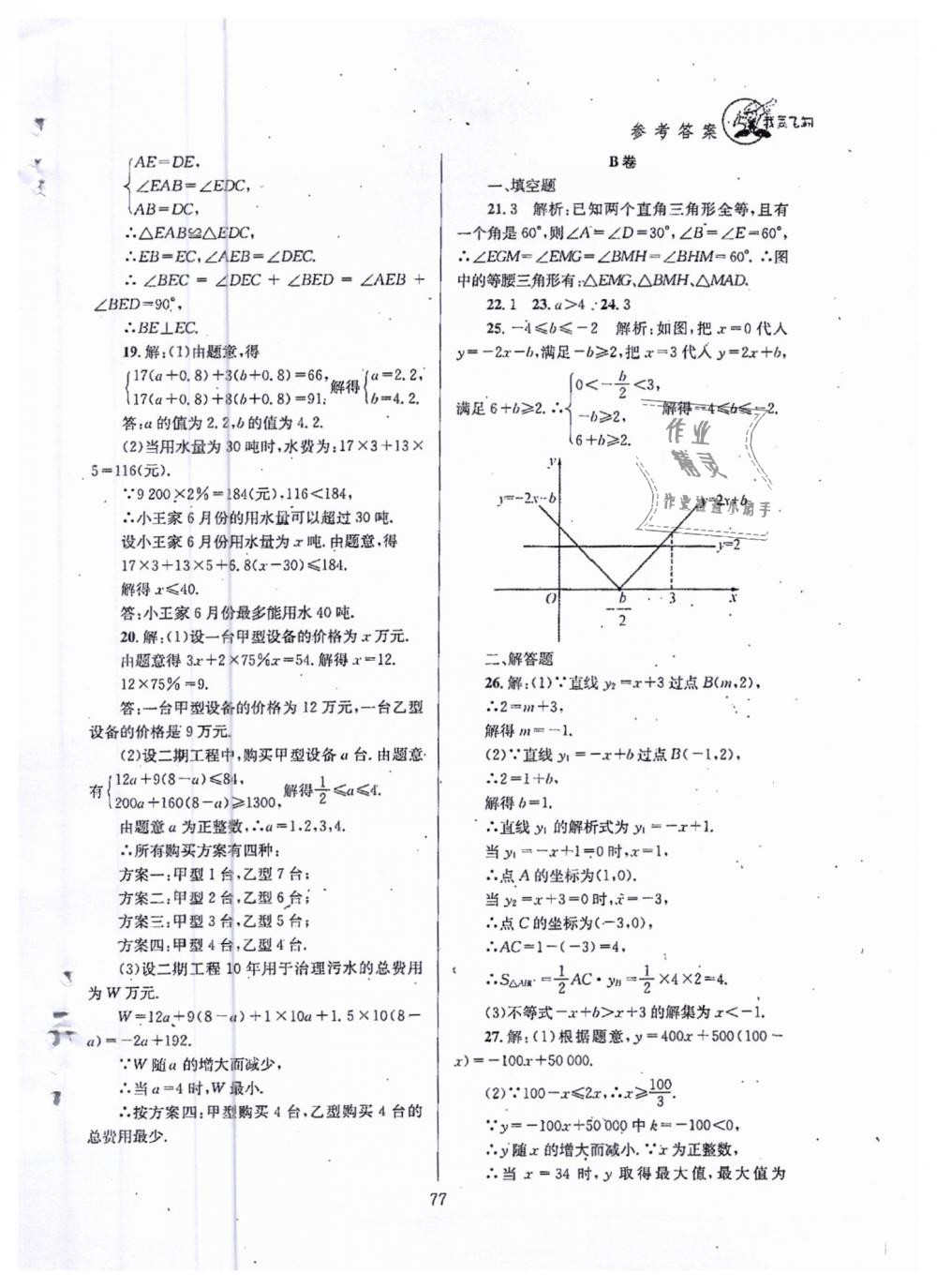 2019年天府前沿八年級數學下冊北師大版 第77頁