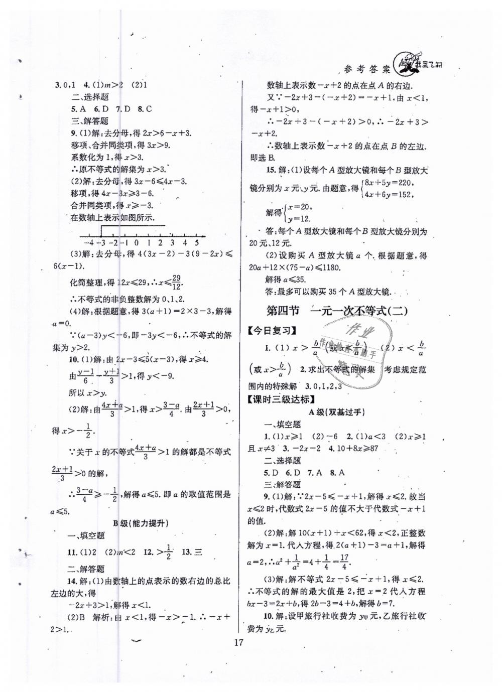 2019年天府前沿八年級數(shù)學(xué)下冊北師大版 第17頁