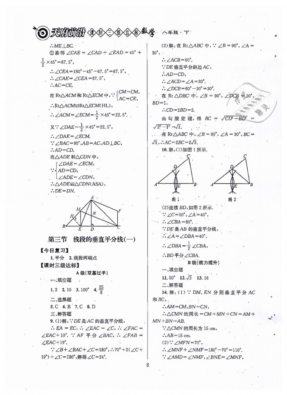 2019年天府前沿八年級(jí)數(shù)學(xué)下冊北師大版 第8頁