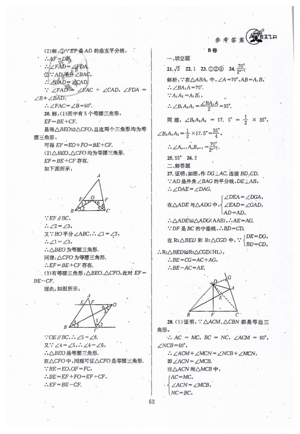 2019年天府前沿八年級數(shù)學下冊北師大版 第63頁