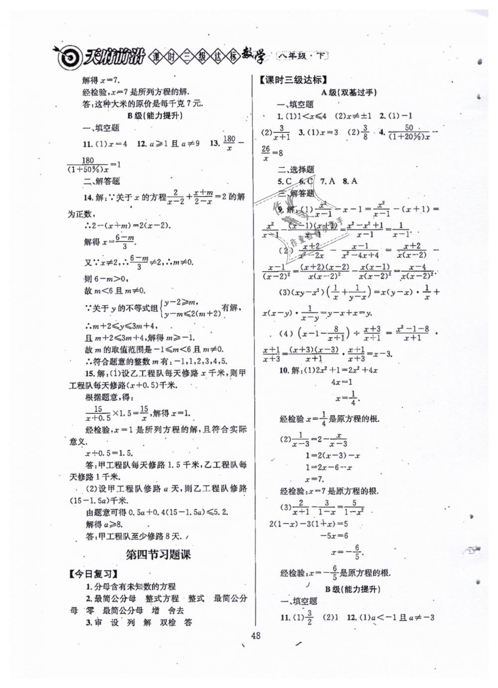 2019年天府前沿八年級(jí)數(shù)學(xué)下冊(cè)北師大版 第48頁